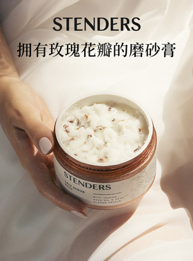 【DIY玫瑰体膜礼盒】STENDERS施丹兰体膜沐浴油磨砂盐桑拿膏礼物