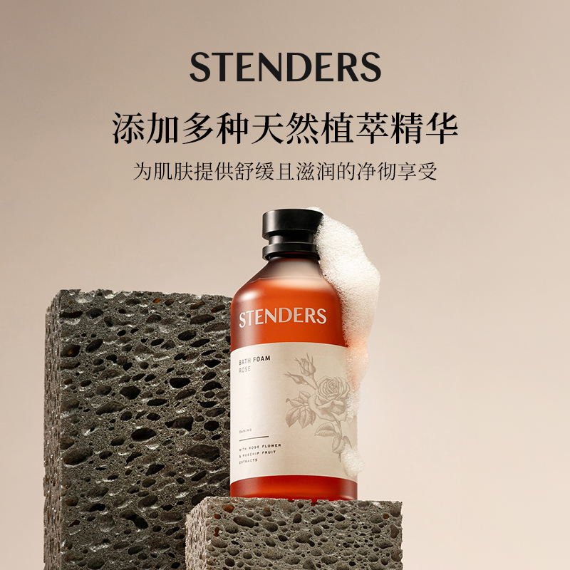 STENDERS/施丹兰玫瑰泡泡浴液泡澡沐浴洗护清洁沐浴露官方正品