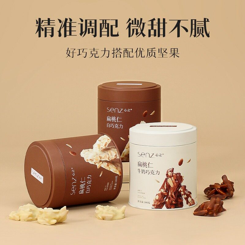 senz心之扁桃仁巧克力坚果夹心黑巧牛奶白巧罐装纯可可脂解馋零食
