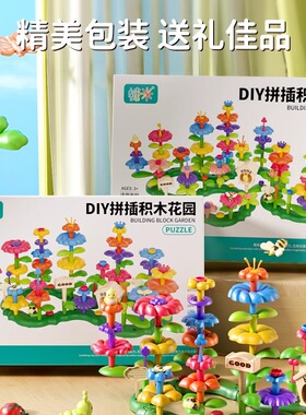 儿童积木花百变花园拼装大颗粒