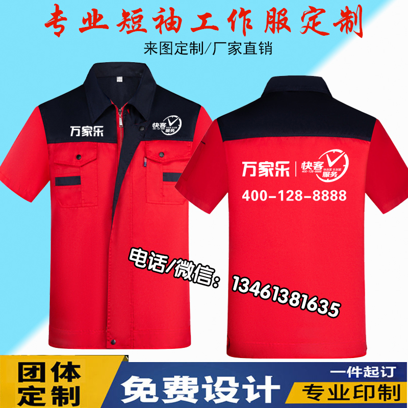 夏季万家乐短袖长袖工作服定制万和工装售后电器劳保服印字印logo