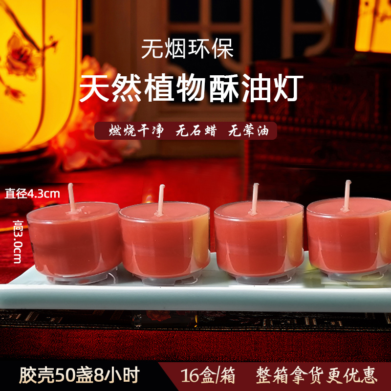 8小时酥油灯50粒/盒塑胶壳不变形供佛蜡烛透明壳八个钟厂家直销4-图1