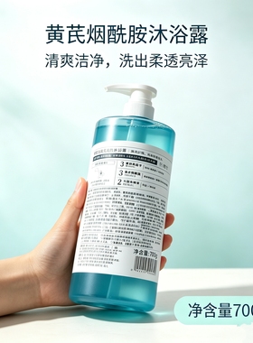 布阑氏植萃黄芪烟酰胺沐浴露焕亮美肌舒爽柔滑清爽洁净细腻沐浴乳
