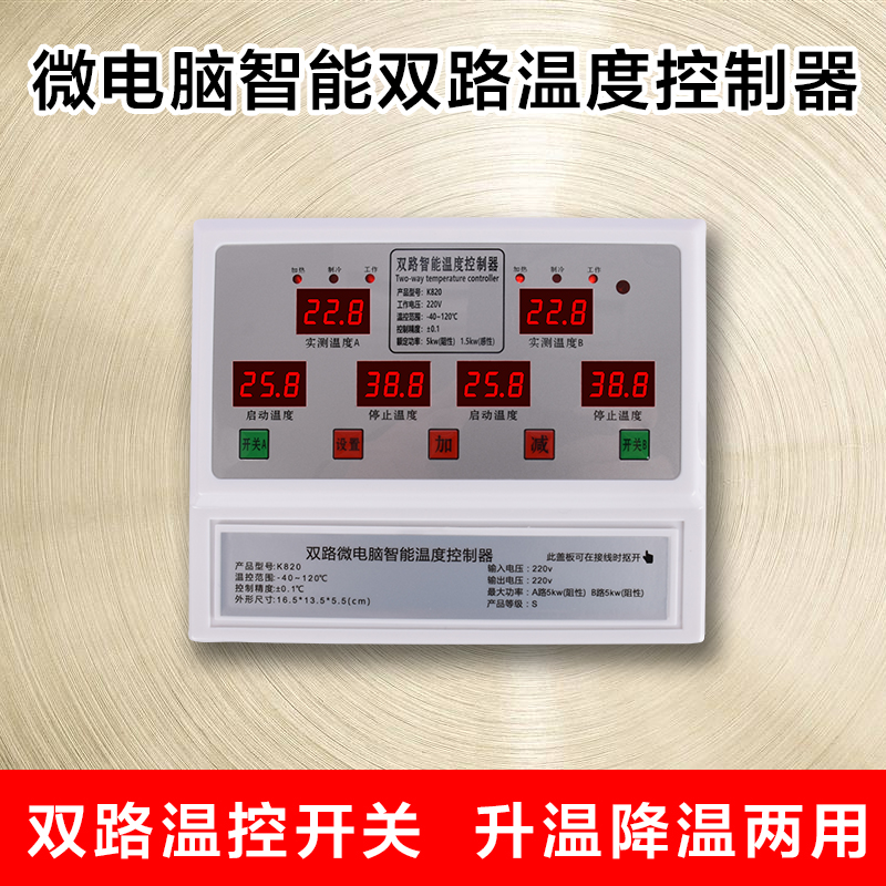 正品双路智能数显温控器高精度大功率风机养殖大棚工业220V380V-图0