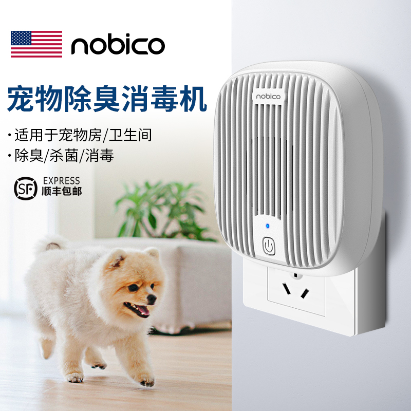 诺比克旗舰店诺比克宠物除臭器小型空气净化器卫生间除异味杀菌机家用除甲醛0