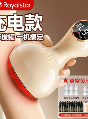 荣事达电动拔罐刮痧仪家用按摩