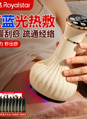 荣事达电动拔罐刮痧仪家用按摩