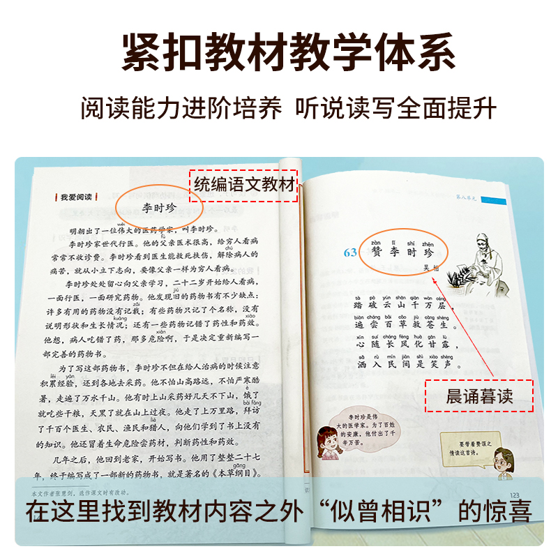 晨诵暮读语文分级朗读一二三四五六年级下册上册小学阅读有声伴读123456年级下习惯培养提升朗读能力语言表达训练学生语文阅读正版 - 图2