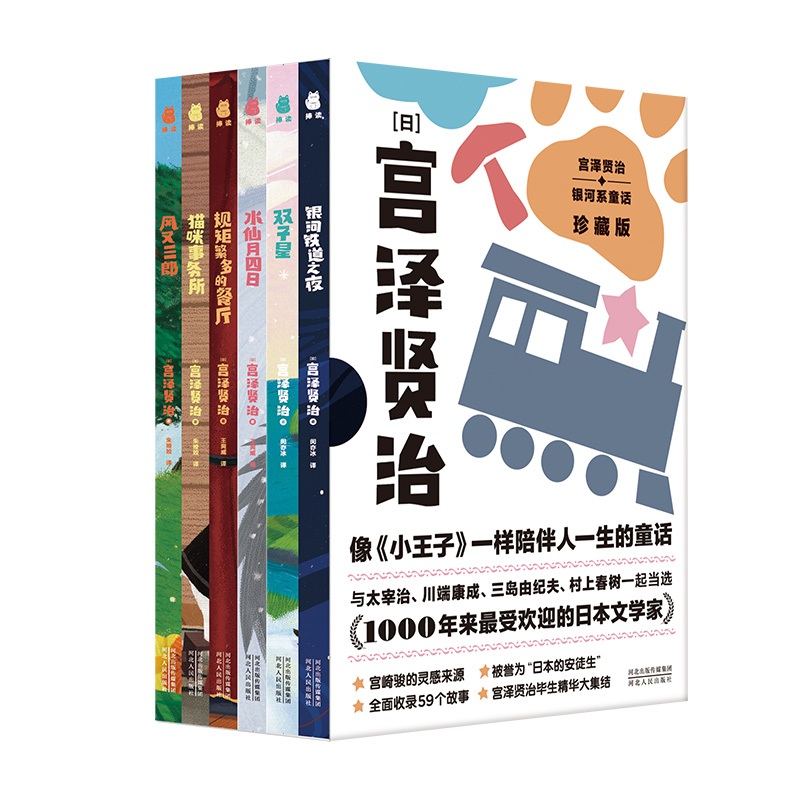 宫泽贤治银河系童话6册珍藏版童话集儿童文学经典收录59个故事彩图插画小学生三四年级课外书结像小王子一样陪伴一生的童话故事书 - 图3