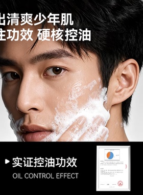爵威尔男士洗面奶控油保湿清爽