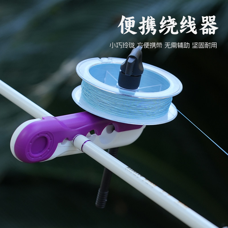 皓顿路亚鱼线轮上线器鱼轮绕线器鱼竿渔轮便携式pe线鱼杆快速卷线,淘宝优惠券,粉丝福利购,淘宝优惠卷