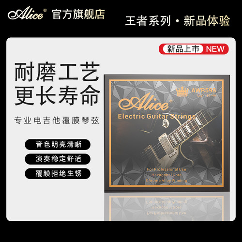 alice爱丽丝电吉他琴弦王者awr58防锈镀膜598弦线全套7根电吉他弦-图1