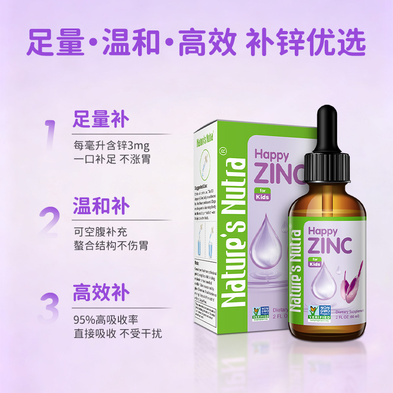 莱思纽卡干饭螯合锌婴儿童补锌婴幼儿宝宝滴剂锌片钙铁锌补铁专用