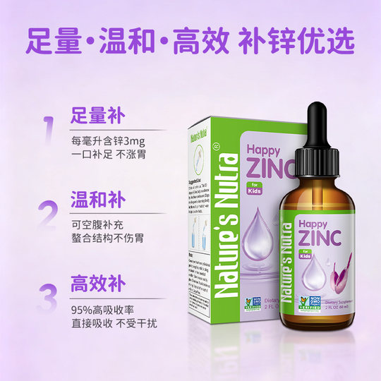 2瓶/莱思纽卡婴幼儿童锌滴剂婴儿宝宝补锌钙镁锌搭液体钙铁锌乳钙