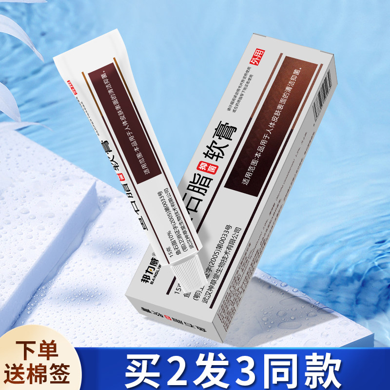 抑菌软膏软肓头皮毛囊脓包鱼石脂 植相宜医疗器械皮肤消毒护理（消）