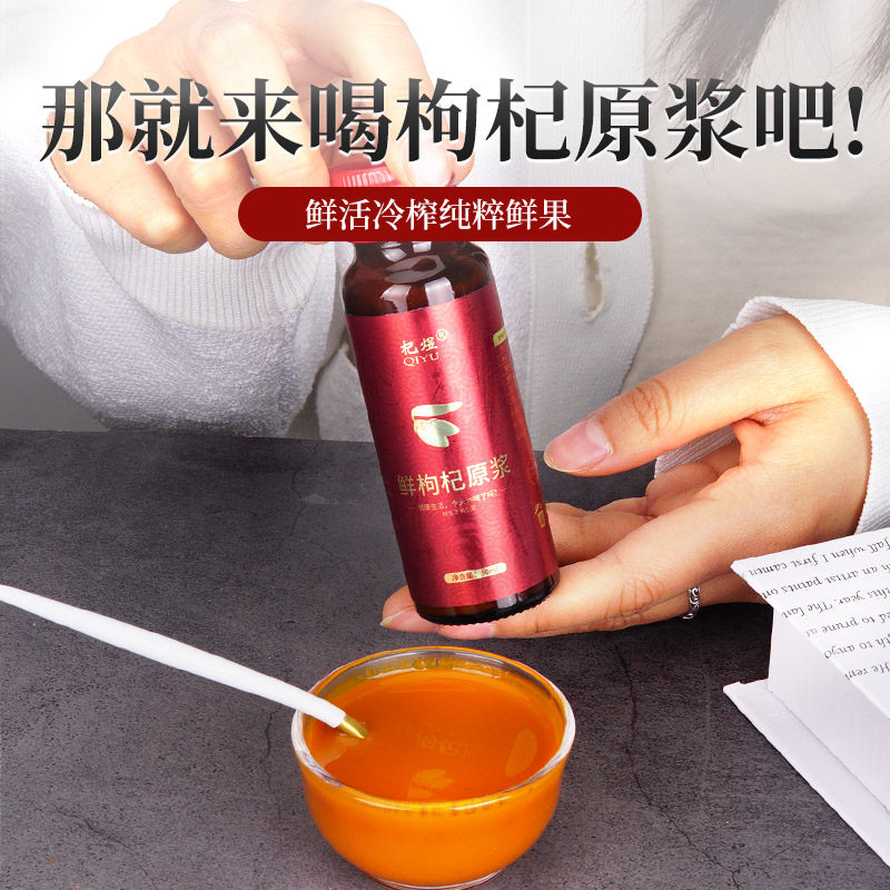 杞煜50ml*60 杞煜枸杞原浆/枸杞制品