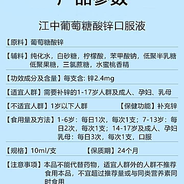 江中正品葡萄糖酸锌口服液补锌口服液[8元优惠券]-寻折猪