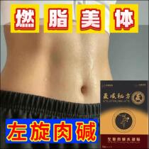(Shake the same paragraph) Agrass Beauty Waist Shaping Stickup to the Belly Button to stick to the levo-carnitine