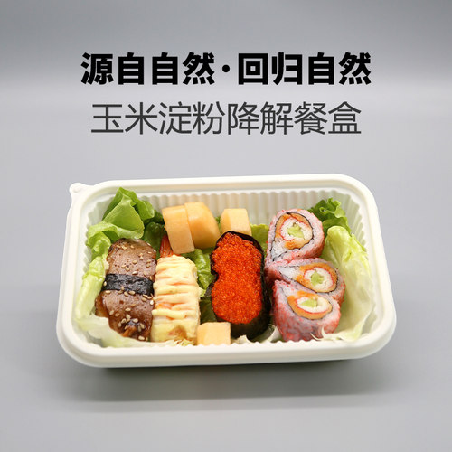玉米淀粉基食品级可降解一次性轻食外卖打包快餐饭盒便当方形带盖 - 图2