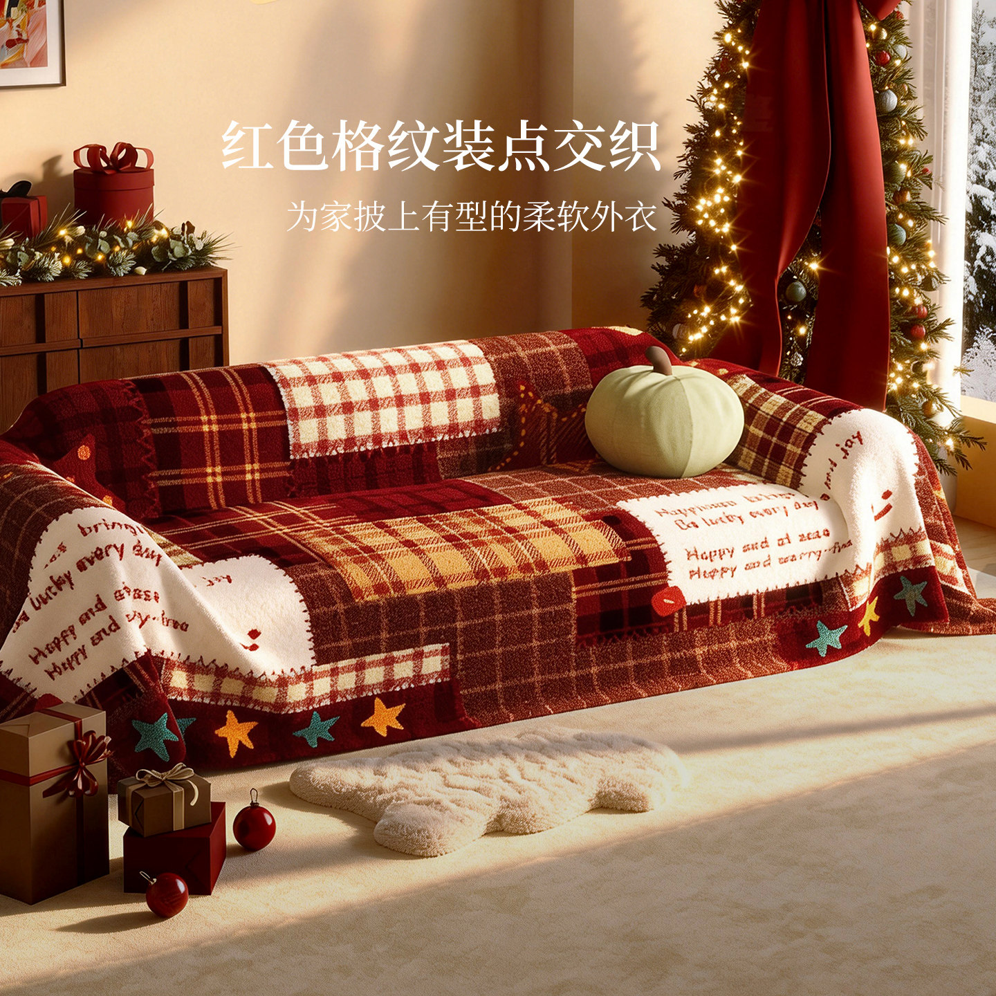 新年红色喜庆沙发盖布巾冬季毛绒客厅沙发套罩氛围感2026新款毯子,淘宝优惠券,粉丝福利购,淘宝优惠卷