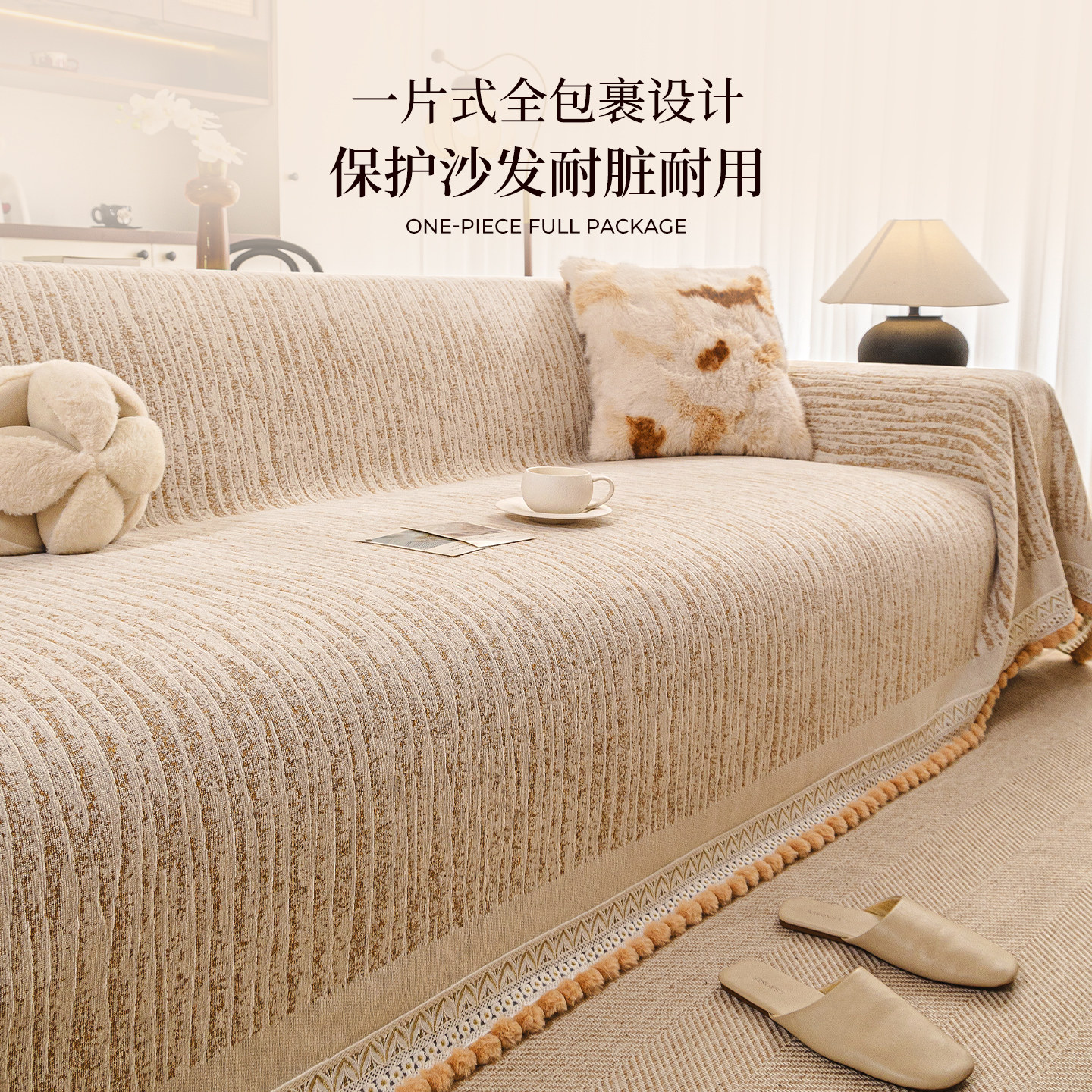 2026冬季新款沙发巾盖布四季通用一整张全盖沙发套罩防猫抓毯子,淘宝优惠券,粉丝福利购,淘宝优惠卷