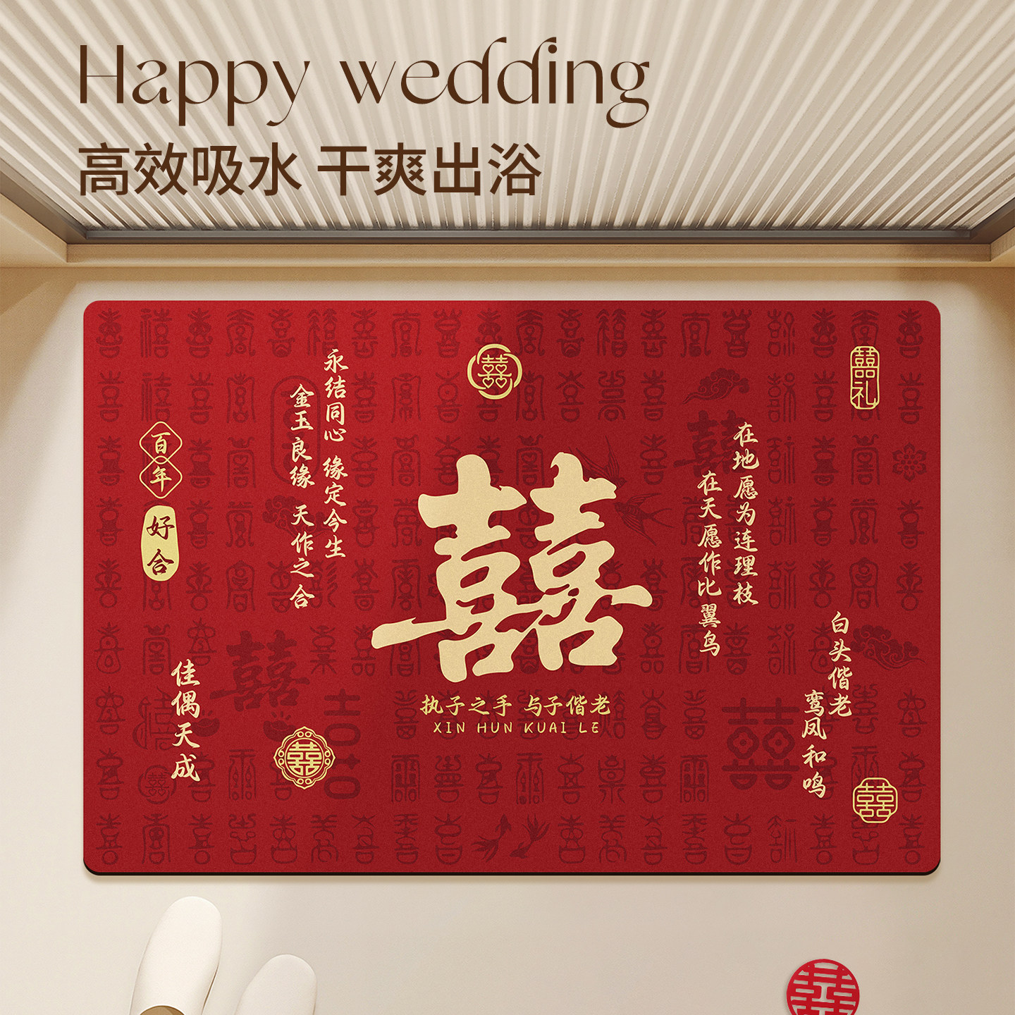 喜庆浴室地垫硅藻泥卫生间门口吸水垫家用红色洗手间厕所防滑地毯,淘宝优惠券,粉丝福利购,淘宝优惠卷
