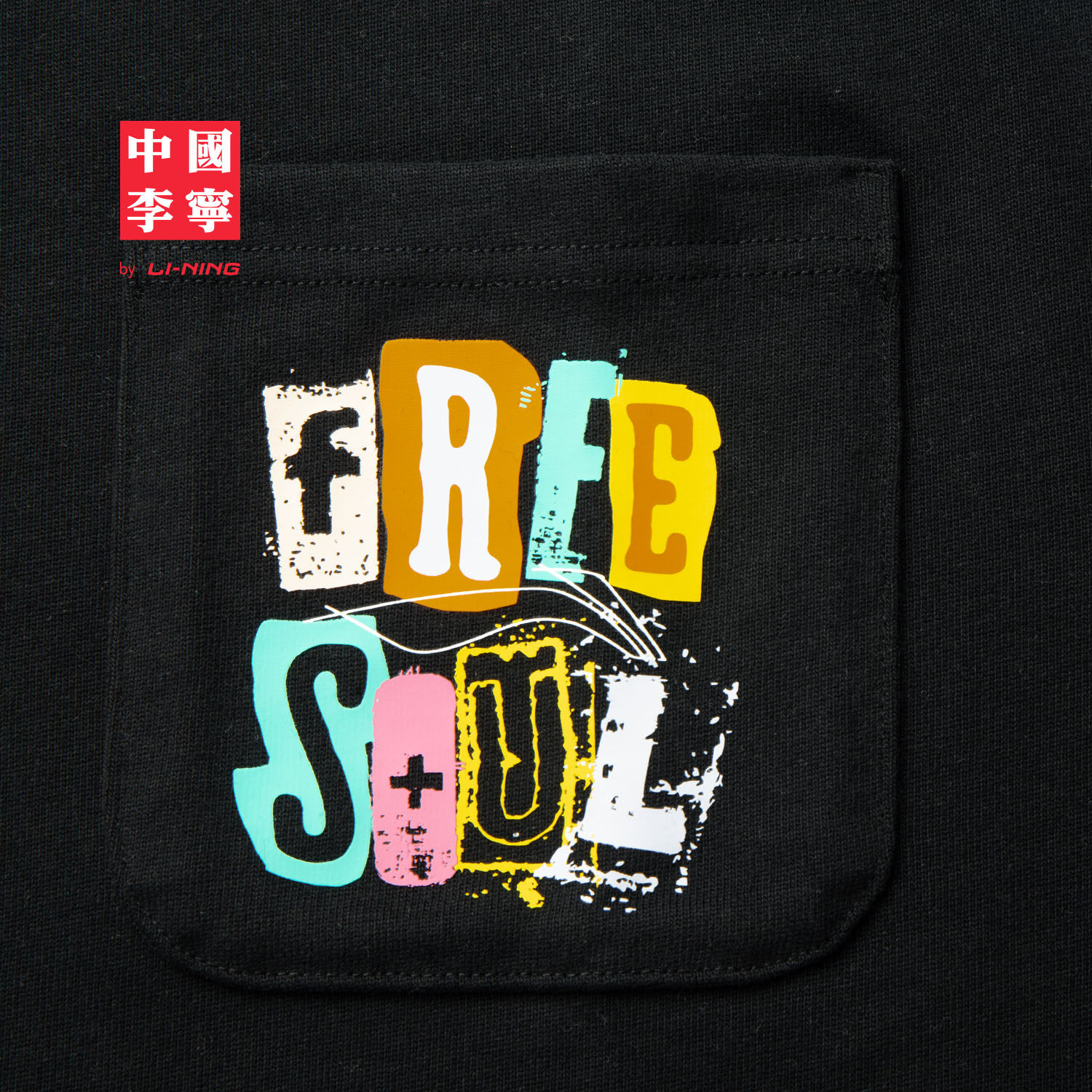 中国李宁T恤男士女士新款情侣上衣夏季休闲运动衣宽松运动服,淘宝优惠券,粉丝福利购,淘宝优惠卷