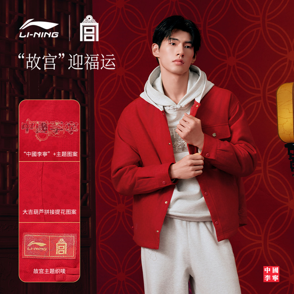 中国李宁x故宫联名系列棉服男士上衣春季宽松运动服,淘宝优惠券,粉丝福利购,淘宝优惠卷