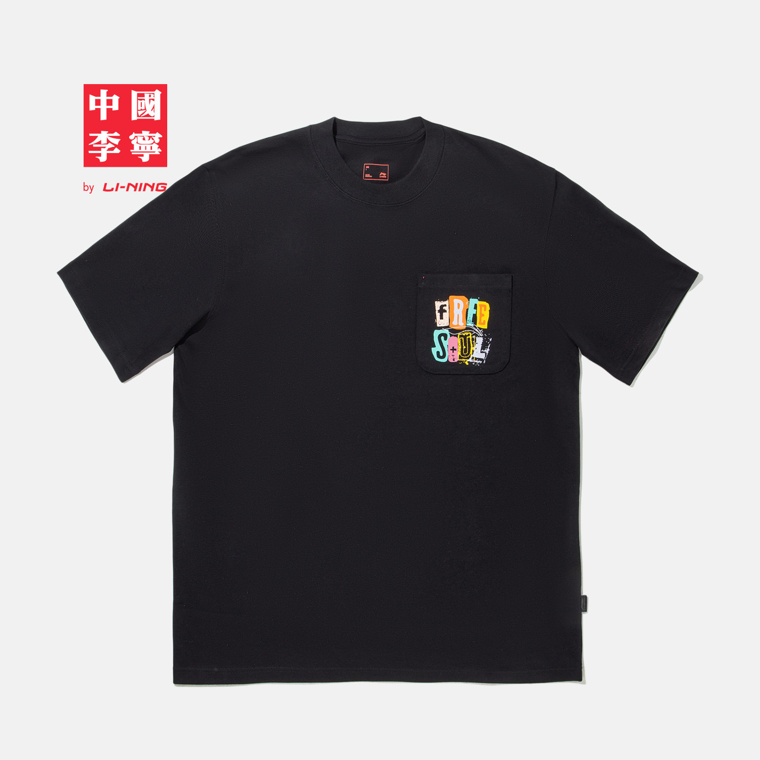 中国李宁T恤男士女士新款情侣上衣夏季休闲运动衣宽松运动服,淘宝优惠券,粉丝福利购,淘宝优惠卷