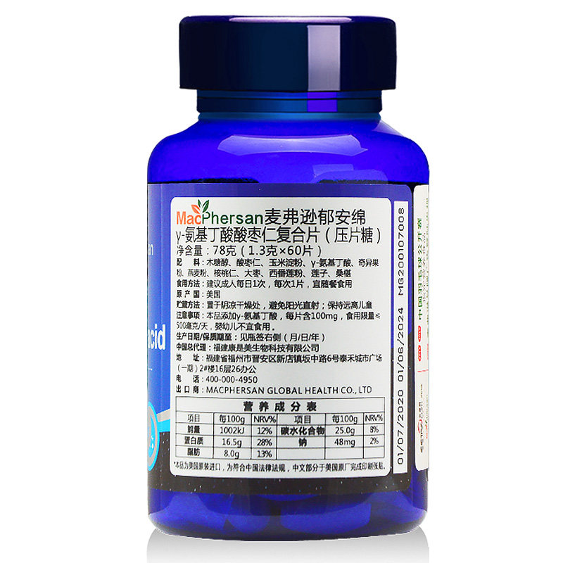 美国原装进口gaba片0助眠氨基丁酸 天御保健食品褪黑素/蛇麻草/圣约翰草