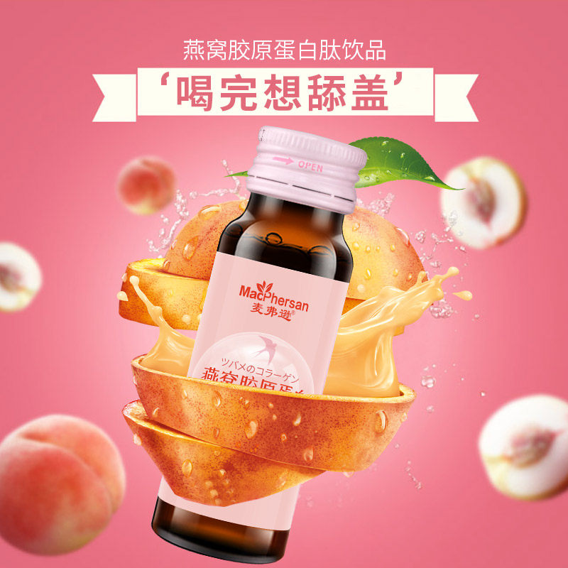 麦弗逊胶原蛋白口服液燕窝抗糖原液 天御保健食品胶原蛋白