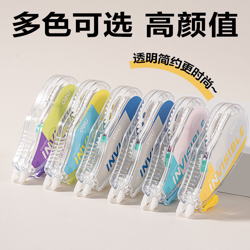 得力米黄色修正带小学生专用修正带无痕款改字带改正带隐形修正带实惠装顺滑轻音护眼初中高中生专用原纸色