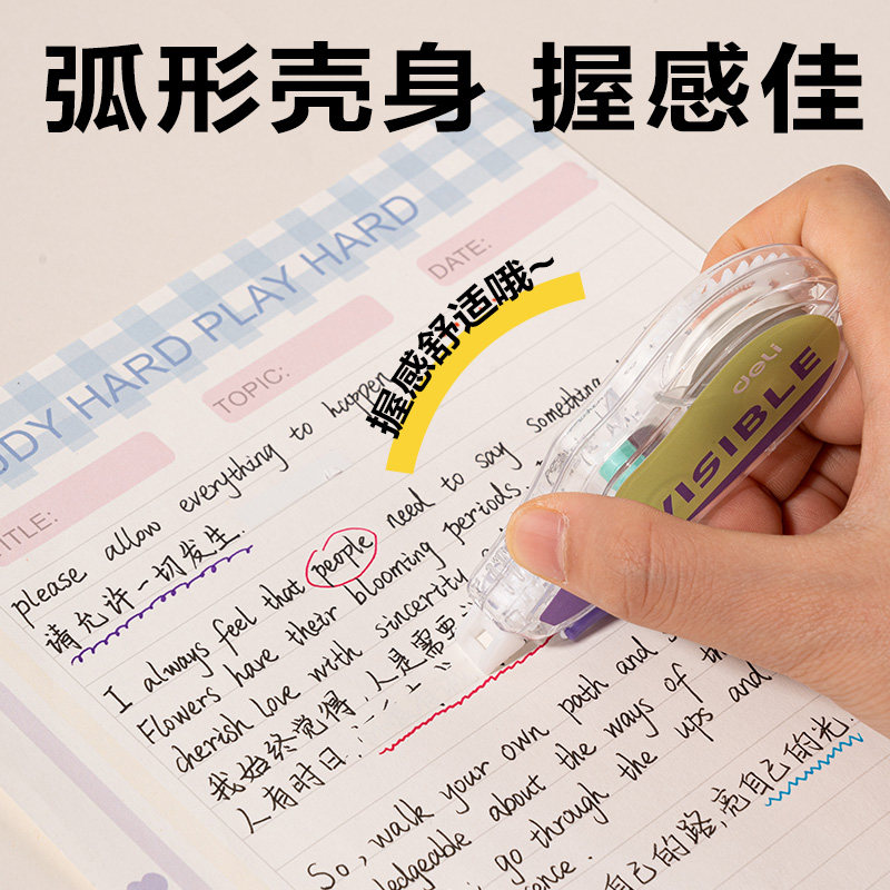 得力米黄色修正带小学生专用修正带无痕款改字带改正带隐形修正带实惠装顺滑轻音护眼初中高中生专用原纸色