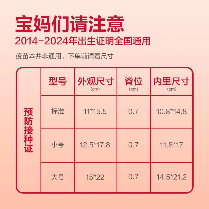 得力医学出生证明保护套2024新版龙年通用婴儿宝宝预防针接种证和疫苗本证套外壳龙年出身正收纳可爱准生-图0