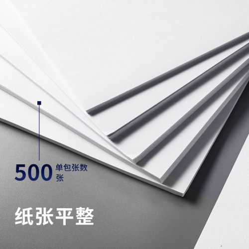 得力佳铂双面打印复印纸A4多功能学生打印用纸70G/80克单包a5办公用纸A3原木浆纸a4打印纸学生草稿用纸包邮 - 图1