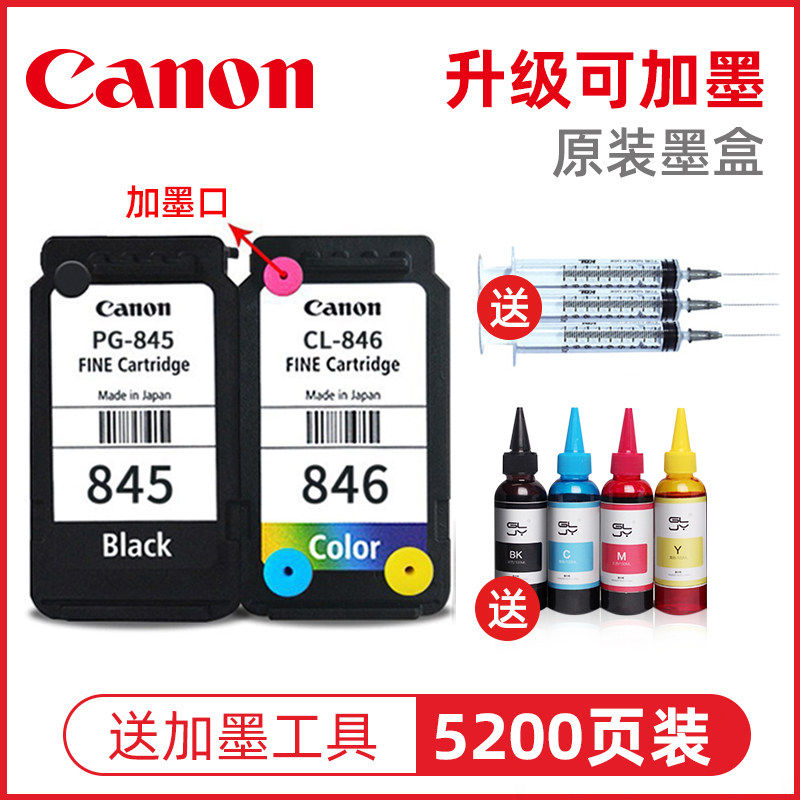 原装佳能pg-845彩色可加墨 佳能聚纳墨盒