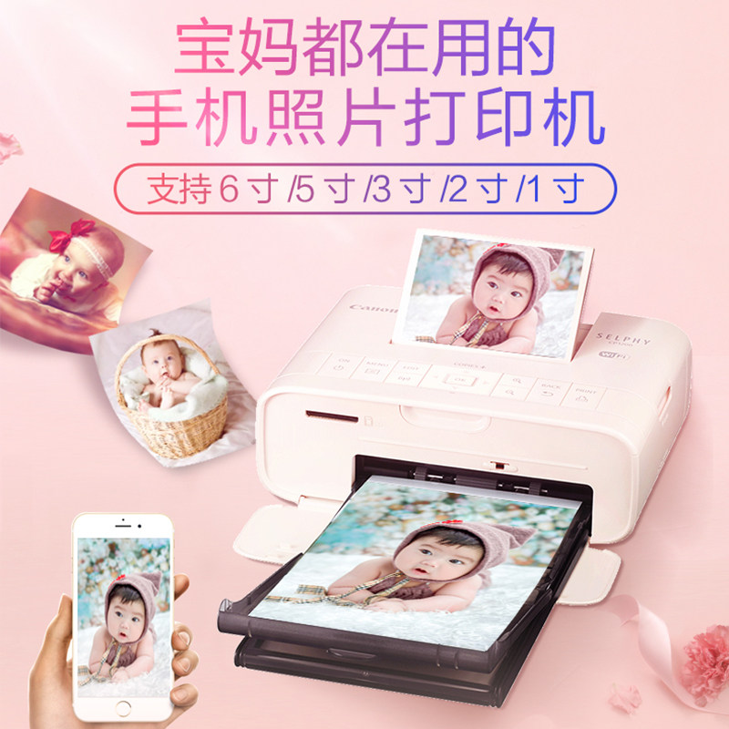 佳能cp1300小型手机照片迷你打印机 佳能聚纳热升华照片打印机
