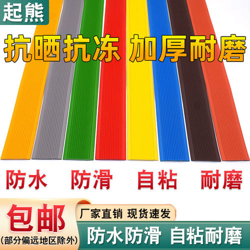 PVC幼儿园楼梯防滑条自粘踏步台阶贴地板防滑贴硅胶橡胶收边压条-图0