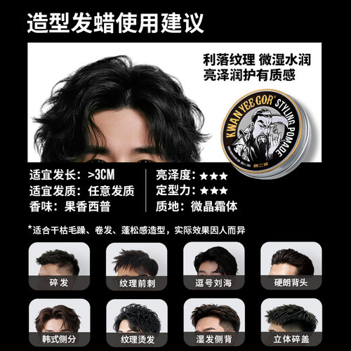 关二哥发泥男士定型自然蓬松关二爷哑光发蜡发油清香发胶定型喷雾 - 图1