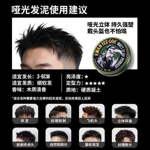 关二哥发泥男士定型自然蓬松关二爷哑光发蜡发油清香发胶定型喷雾 - 图0