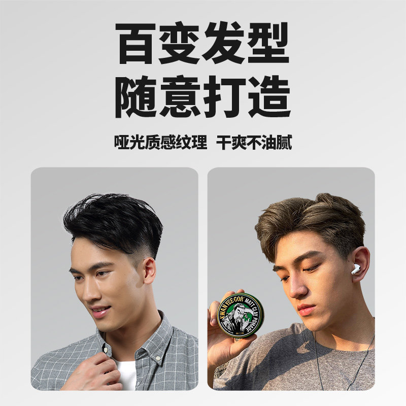 关二哥发泥男士自然蓬松关二爷哑光 kwanyeegor头发造型