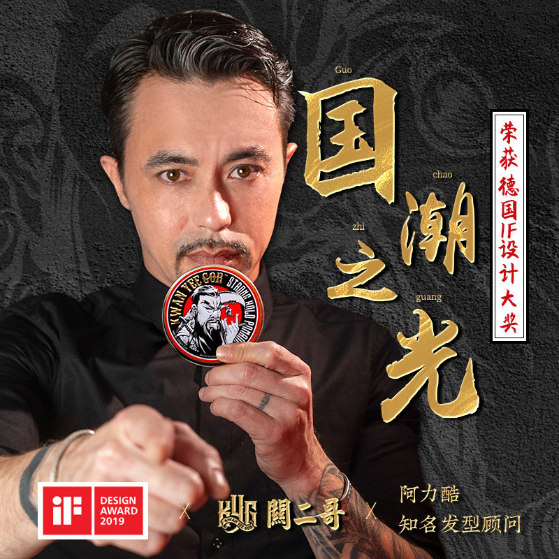 关二哥男士定型关二爷油头膏发油 kwanyeegor头发造型