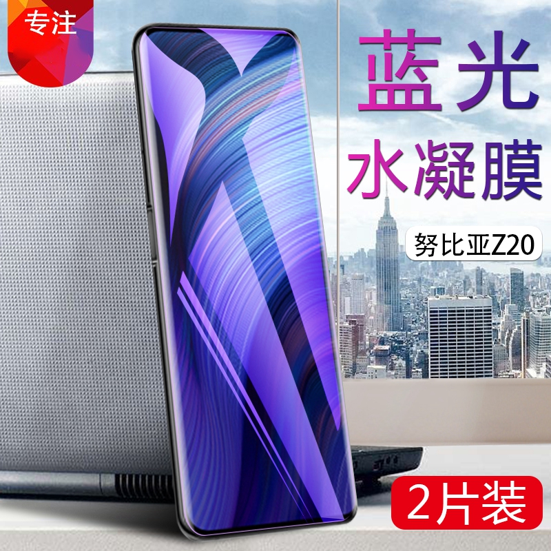 努比亚Z20手机膜nubia Z20水凝膜NX627J全屏覆盖保护膜防摔软膜抗蓝光屏幕保护膜非钢化膜 Z20前后高清贴膜模-图0