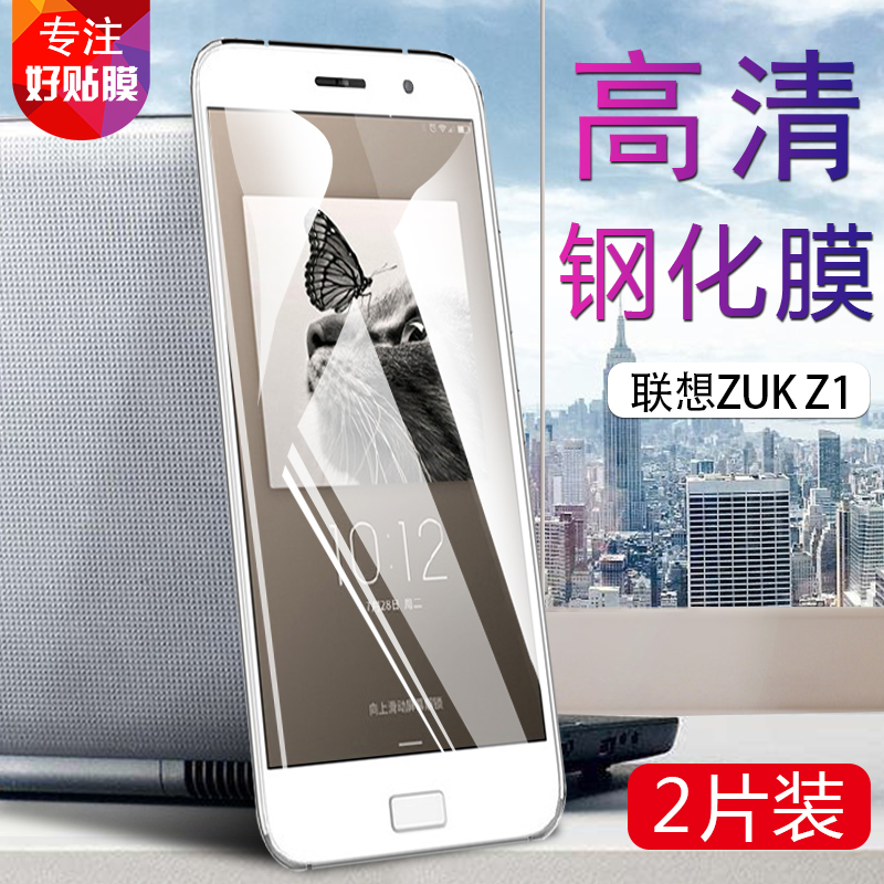 联想ZUK Z2手机钢化膜Z2131高清全玻璃膜防爆抗指纹贴膜Z1221外屏保护膜ZUKZ1透明膜刚化玻璃模抗指纹贴模-图0