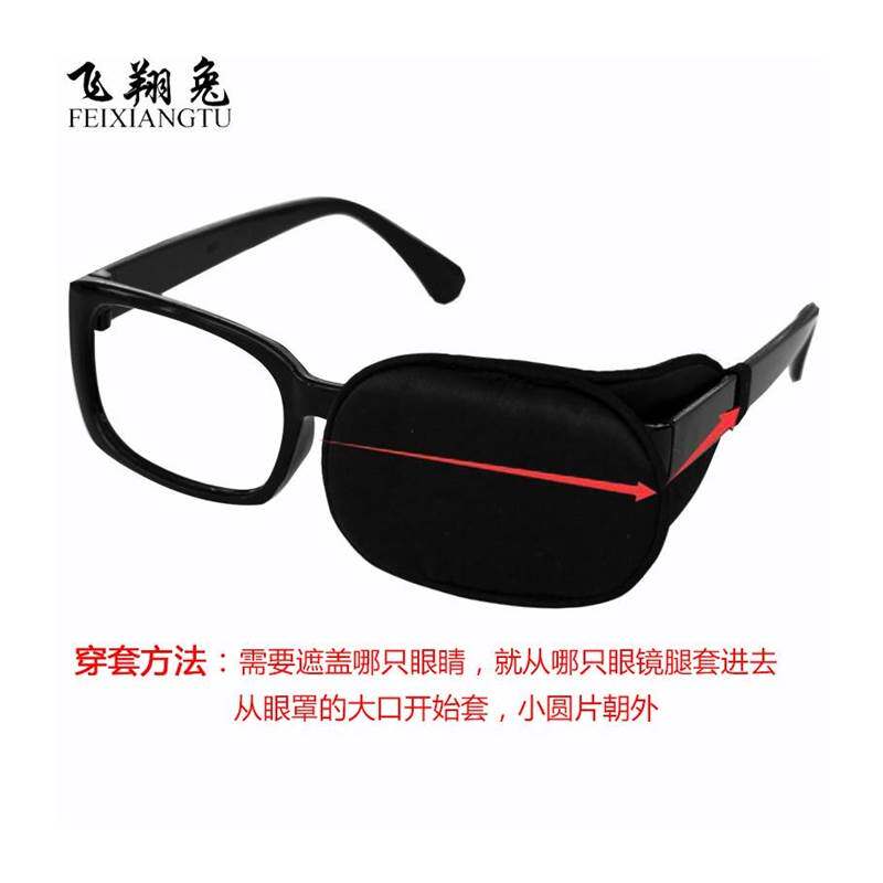  帕柏拉单眼眼罩