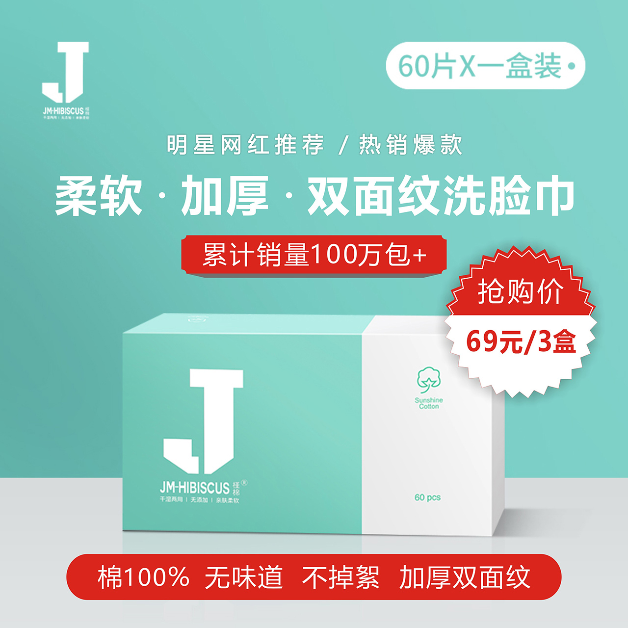 【薇娅推荐的化妆品】J槿棉洗脸巾卸妆棉