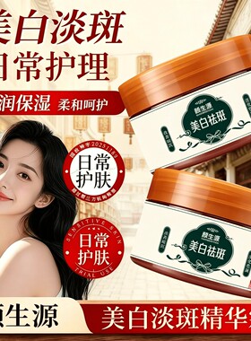 美白祛斑补水提亮肤色身体霜