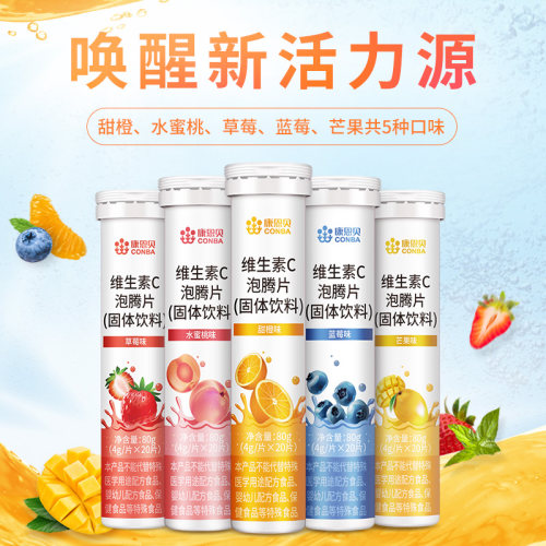康恩贝维生素C泡腾片固体饮料水果味维他命果汁VC泡腾维C片 - 图3