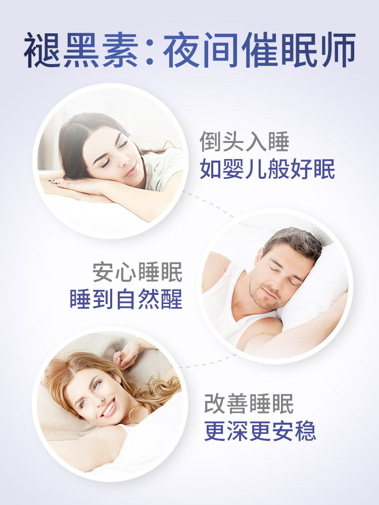 康恩贝褪黑素维生素b6助眠退30片 迈诺康保健品褪黑素/蛇麻草/圣约翰草