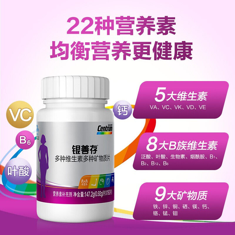 银善存复合维生素b族中老年女士ve 迈诺康保健品维生素/复合维生素